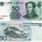 CHINA 50 yuan 2005 UNC!!!