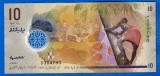 (5) BANCNOTA MALDIVE - 10 RUFIYAA 2018, POLYMER, EXOTICA, CIRCULATA