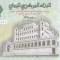 Bancnota Yemen 1.000 Riali (1998) - P32 UNC ( vezi descriere )