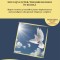 Educatia inter/transreligioasa in scoala ? Repere teoretice si metodice pentru implementarea unei paradigme educationale religioase complexe - Felix G
