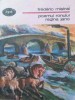 Poemul Ronului Regina Jano - Frederic Mistral, Minerva 1988, BPT, Teatru, Romana, Necartonata