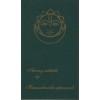 Arany Sz&uacute;tr&aacute;k, Hanszakunda-upanisad - Bhakti Kamala T&iacute;rtha (Carte Maghiara, Upanisad, Spirituala, 2016)