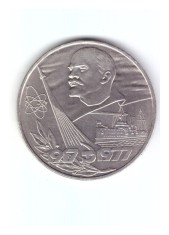 Moneda URSS/Rusia 1 rubla 1977, A 60-a Aniversare 1917-1977, stare foarte buna, cu luciu