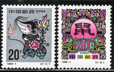 China 1996 - Anul șobolanului, serie neuzata foto