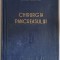 Chirurgia pancreasului - I. Juvara