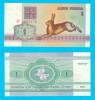 Belarus (p#2) 1 Rubla 1992 UNC &#039;Iepure&#039; serie: AP4223476