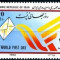 Iran 1989 - Posta 1v.neuzat,perfecta stare(z)