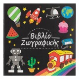 Carte de colorat cu imagini preimprimate, 24 file, 21x21 cm, CMCLASS