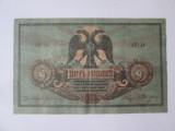 Rusia-Rostov 5 Ruble 1918 Razboiul Civil,bancnota din imagini