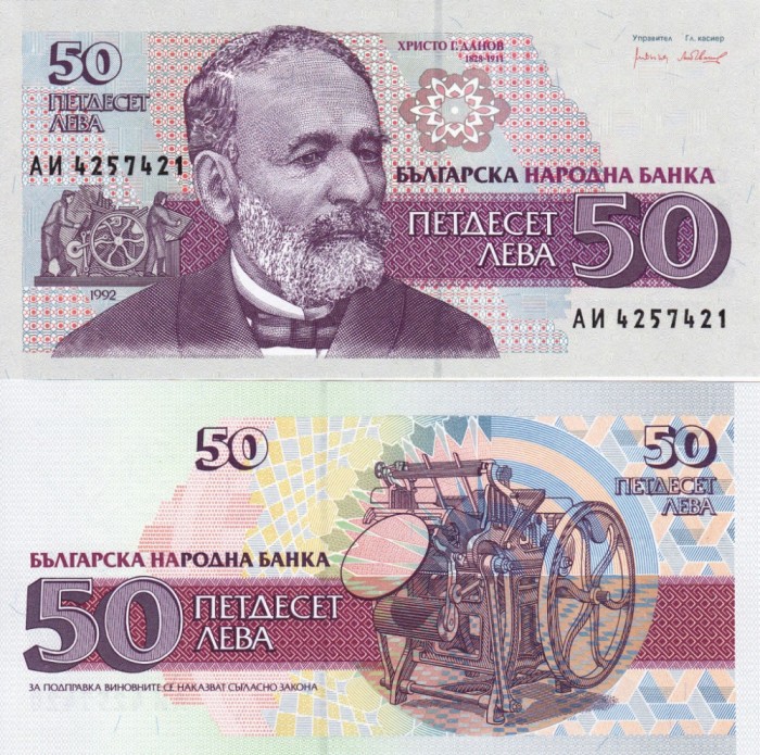 BULGARIA 50 leva 1992 UNC!!!