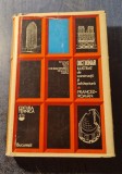 Dictionar ilustrat de constructii si arhitectura Francez -roman Emanuel Blitz