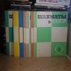 Lot 12 Reviste Șah SAHMAT CCCP (Ruse) 1984, An Complet, Format A4