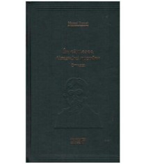 Marcel Proust - In cautarea timpului pierdut Swann (vol.85) - 109421