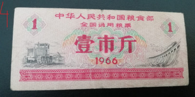 M1 - Bancnota foarte veche - China - bon orez - 1966 foto