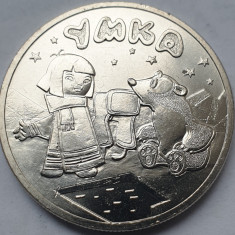 Monedă 25 ruble 2021 Rusia, Umka - Series Russian animation, unc