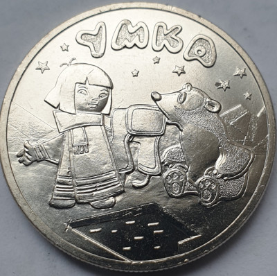 Monedă 25 ruble 2021 Rusia, Umka - Series Russian animation, unc foto