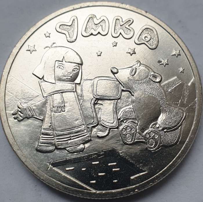Monedă 25 ruble 2021 Rusia, Umka - Series Russian animation, unc