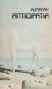 Almanah Anticipația 1991 SF - 144 pagini - Nemira
