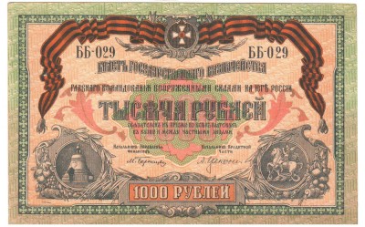 SV * RUSIA DE SUD 1000 RUBLE 1919 * AUNC * RARA in aceasta stare ! foto