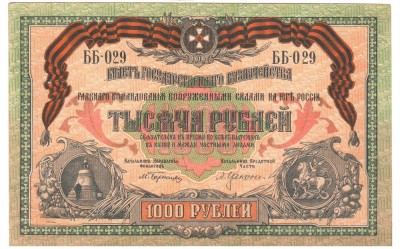 SV * RUSIA DE SUD 1000 RUBLE 1919 * AUNC * 1 Mai Rara in Aceasta Stare ! foto