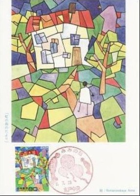 C2048 - Japonia 1997 - carte postala maxima foto