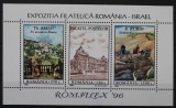 Romania MNH 1996 - Expozitia Filatelica Romania - Israel Romfilex '96 - LP 1403