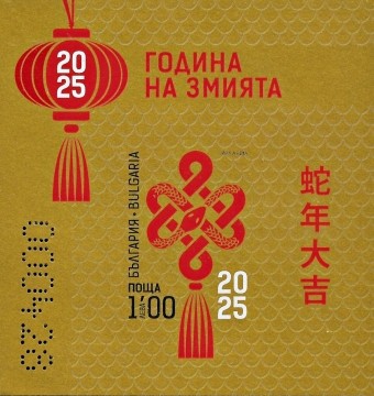 Bulgaria 2025 - Anul Nou Chinezesc al șarpelui de lemn - 2 blocuri MNH foto