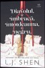 Diavolul se &icirc;mbracă &icirc;ntotdeauna &icirc;n negru - L.J. Shen, Epica 2023, Roman, Beletristica, Paperback