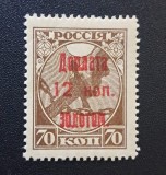Rusia (R.S.F.S.R. / U.R.S.S.) 1925 - Timbru de Taxă Poștală cu Supratipar -PV1