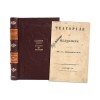 C. A. Rosetti - Ceasurile de mulțumire (1843), carte veche rară, ediție bibliofilă, legată &icirc;n piele