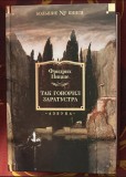 Fr. Nietzsche Omenesc, prea omenesc, Ecce Homo, Asa grait-a Zarathustra, Dincolo de bine si de rau - in limba rusa