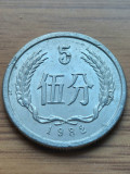 Moneda China 5 Fen 1982