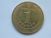 1 GRIVNA 2010 UKRAINA, Europa