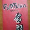 program teatrul nottara stagiunea 1988 -furtuna,cao yu-emil hossu,dragos paslaru
