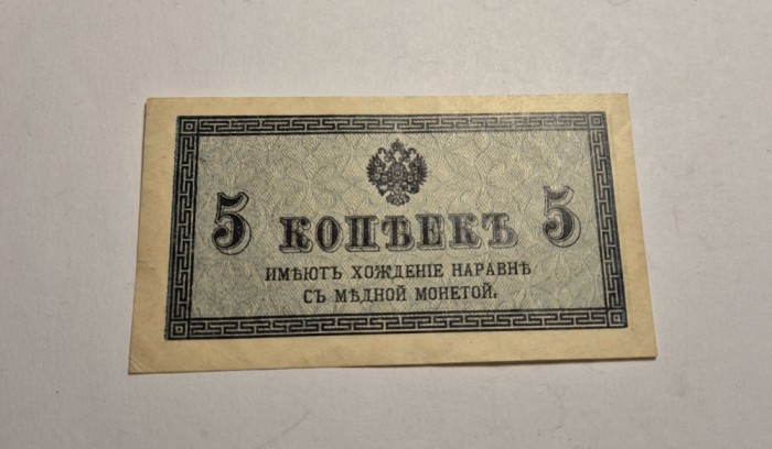 5 kopeici kopeks 1915 XF +