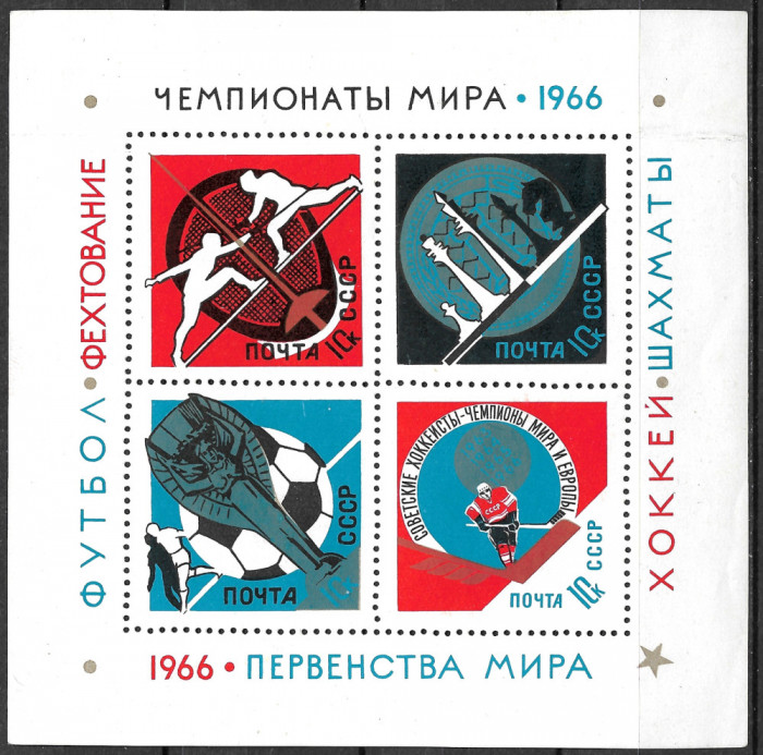 URSS 1966 - EVENIMENTE SPORTIVE INTERNAȚIONALE - COLIȚĂ DANTELATĂ NEUZATĂ (T138)