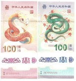 !!! CHINA - FANTASY NOTES - SET 2 x 100 YUAN 2025 , ANUL SARPELUI / CELE DIN SCAN // NU TRIMIT PRIN CURIER