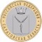 RUSIA 10 RUBLE 2014 - BIMETAL , REGIUNEA SARATOV , UNC - in cartonas