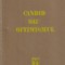 Voltaire - Candid sau optimismul