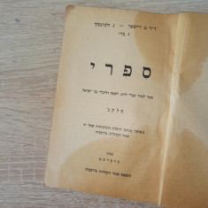 O CARTE DE INVATARE EBARICA, PENTRU RELIGIE,LIMBA SI CUVINTELE ISRAELITILOR,1941