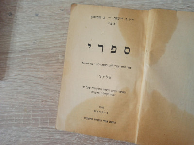 O CARTE DE INVATARE EBARICA, PENTRU RELIGIE,LIMBA SI CUVINTELE ISRAELITILOR,1941 foto