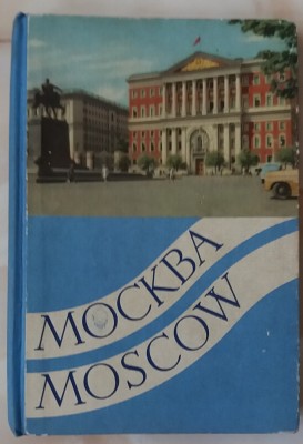 CC5 2 - Pliant / Set ilustrate/ Carti postale - Fosta URSS - Moscova foto