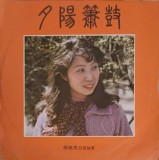 Vinil LP Sunset Flute and Drum - He Shufeng (China Records, 1983) Muzica Country/Jazz, 30cm