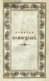 PRAVILA COMERCIALA, tiparita la Brasov in anul 1837