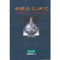 Chinese Culture Research (limba chineza)