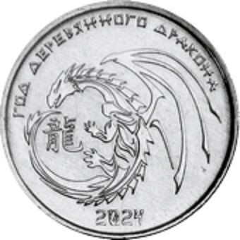 Transnistria 1 Rouble 2023 (Anul Dragonului) 22 mm - KM-New UNC !!! foto
