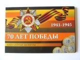 Rar! Rusia set comemorativ 3 x 10 Ruble 2015 UNC:70 ani de la victoria impotriva Germaniei Naziste in folder cu Armata Rosie editie limitatata, Europa, Cupru-Nichel