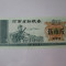 China cupon/bon alimente UNC 5 unități din 1980