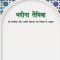Medina Virtue, Manners of Visiting and Residence