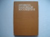 Istoricul hanurilor bucurestene - George Potra, 1985, Ed. Stiintifica si Enciclopedica, Bucuresti